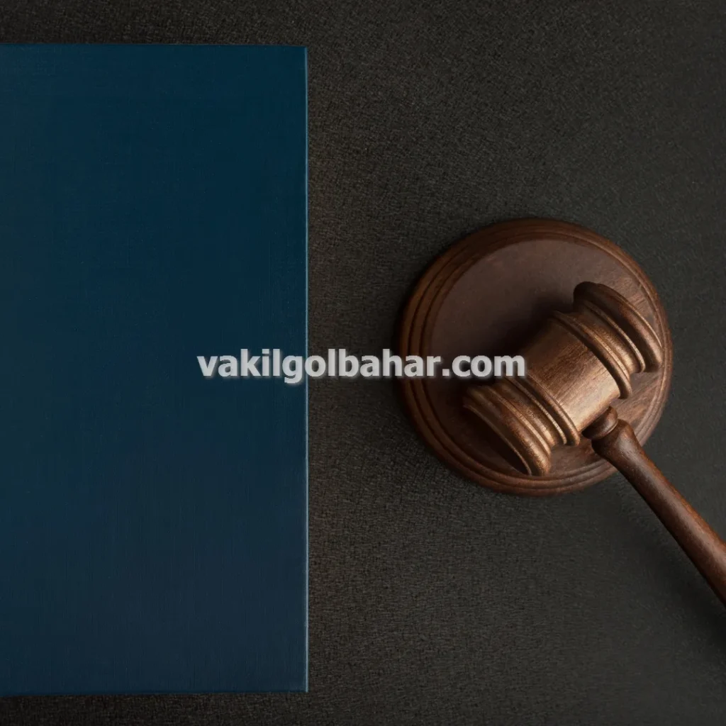 وکیل پایه یک دادگستری در گلبهار آسمان